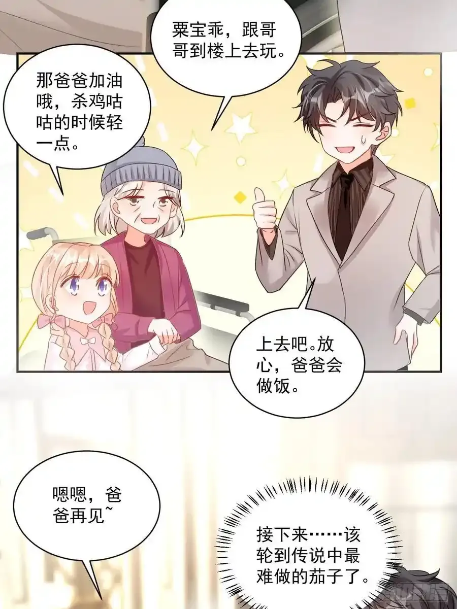 55 是个好厨子 第18页