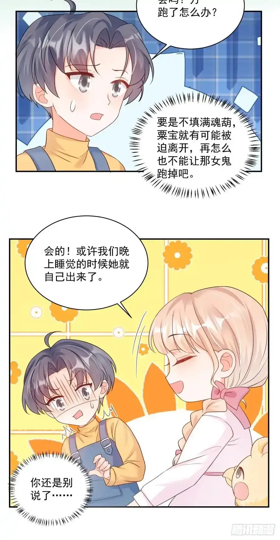 55 是个好厨子 第22页