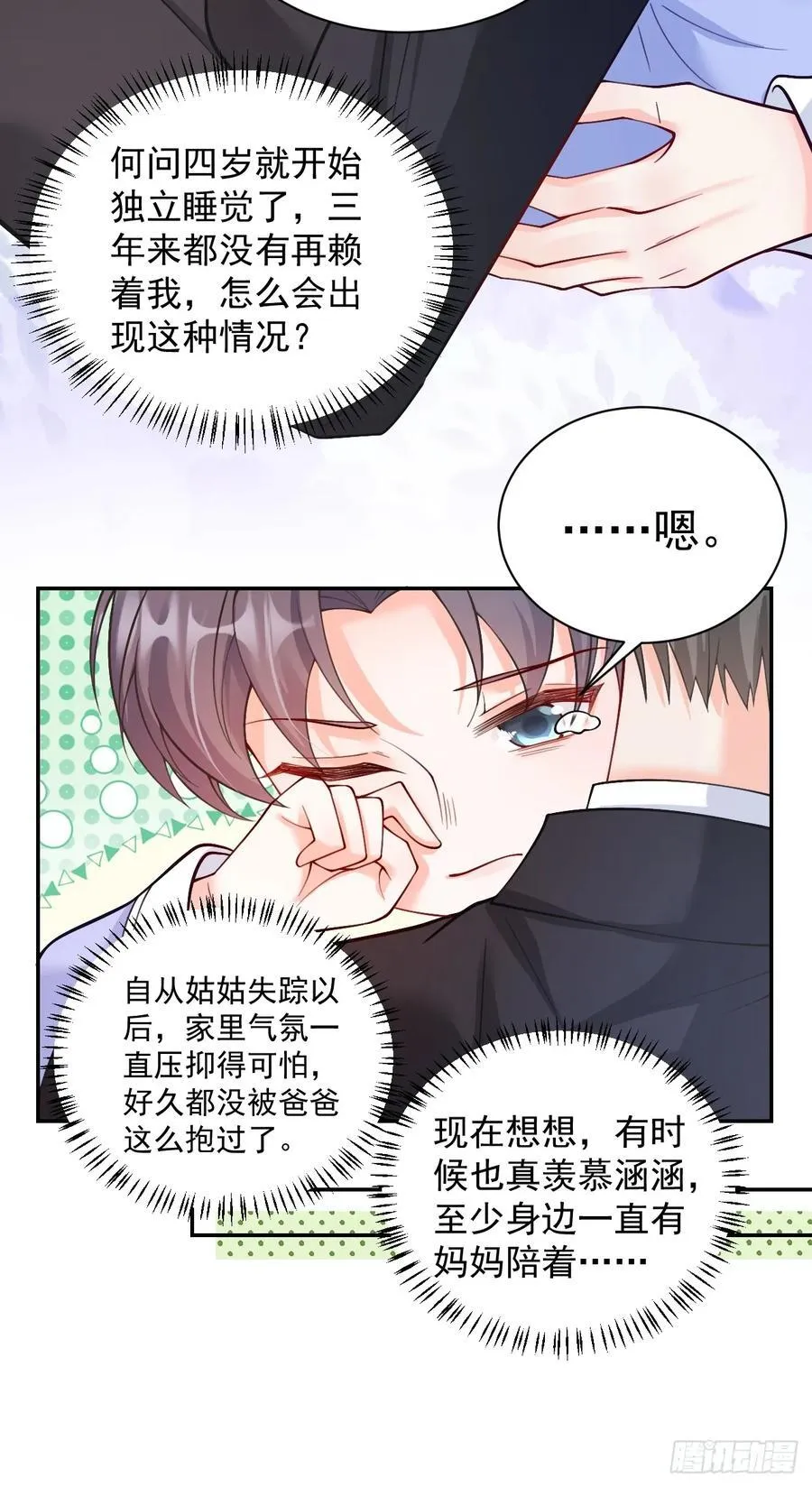 57 将计就计 第16页