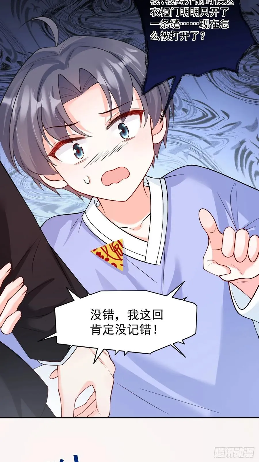57 将计就计 第20页