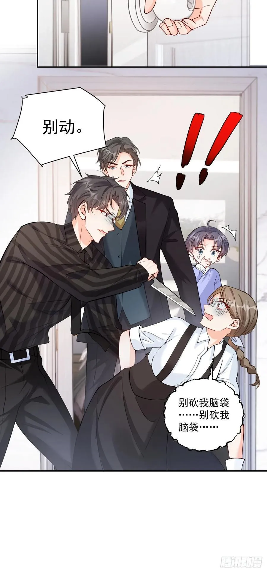 57 将计就计 第22页
