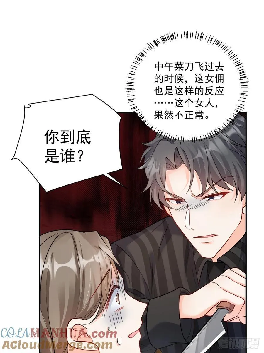 57 将计就计 第23页