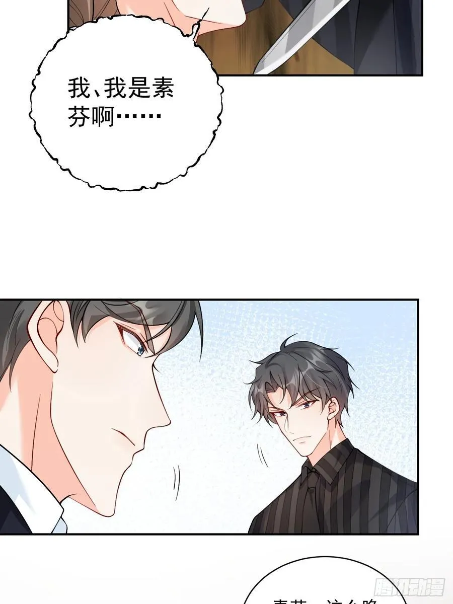 57 将计就计 第24页