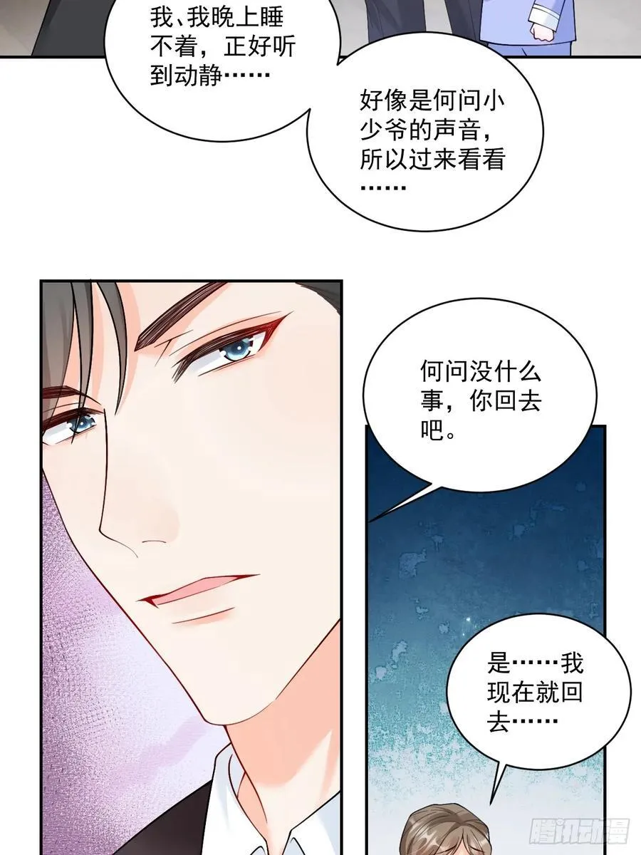 57 将计就计 第26页