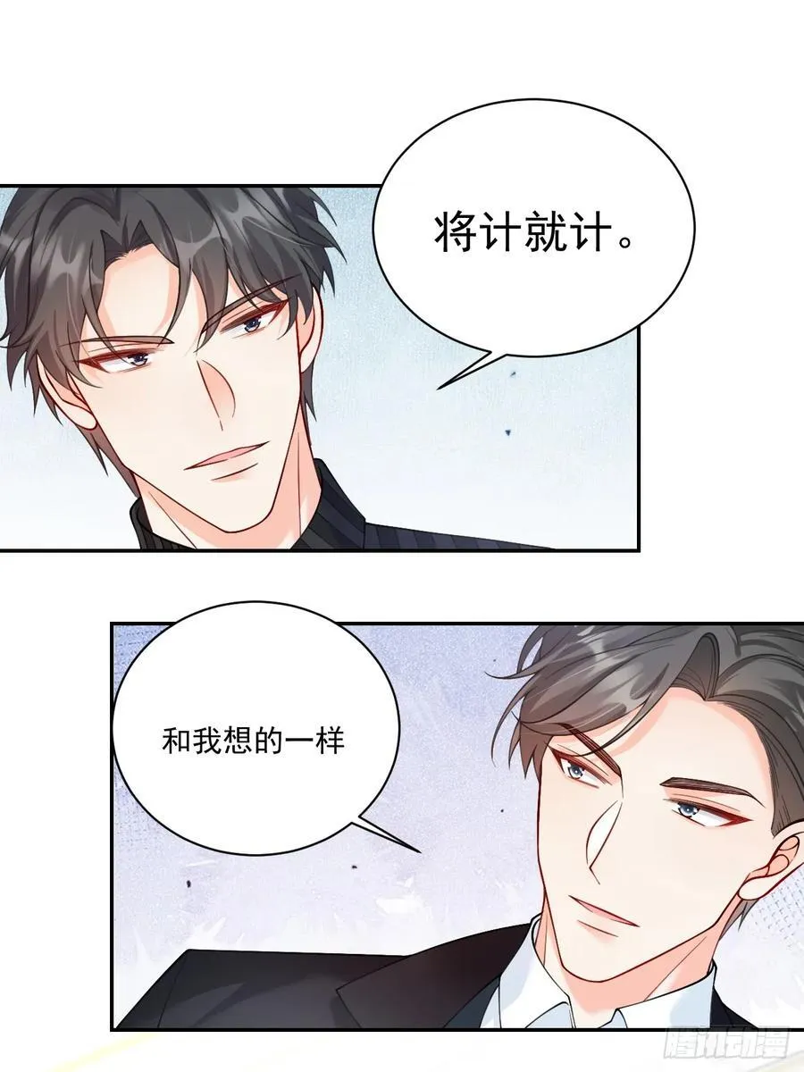 57 将计就计 第30页