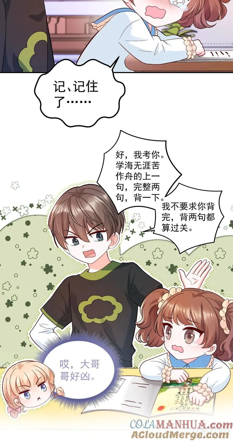 56 学渣 第23页