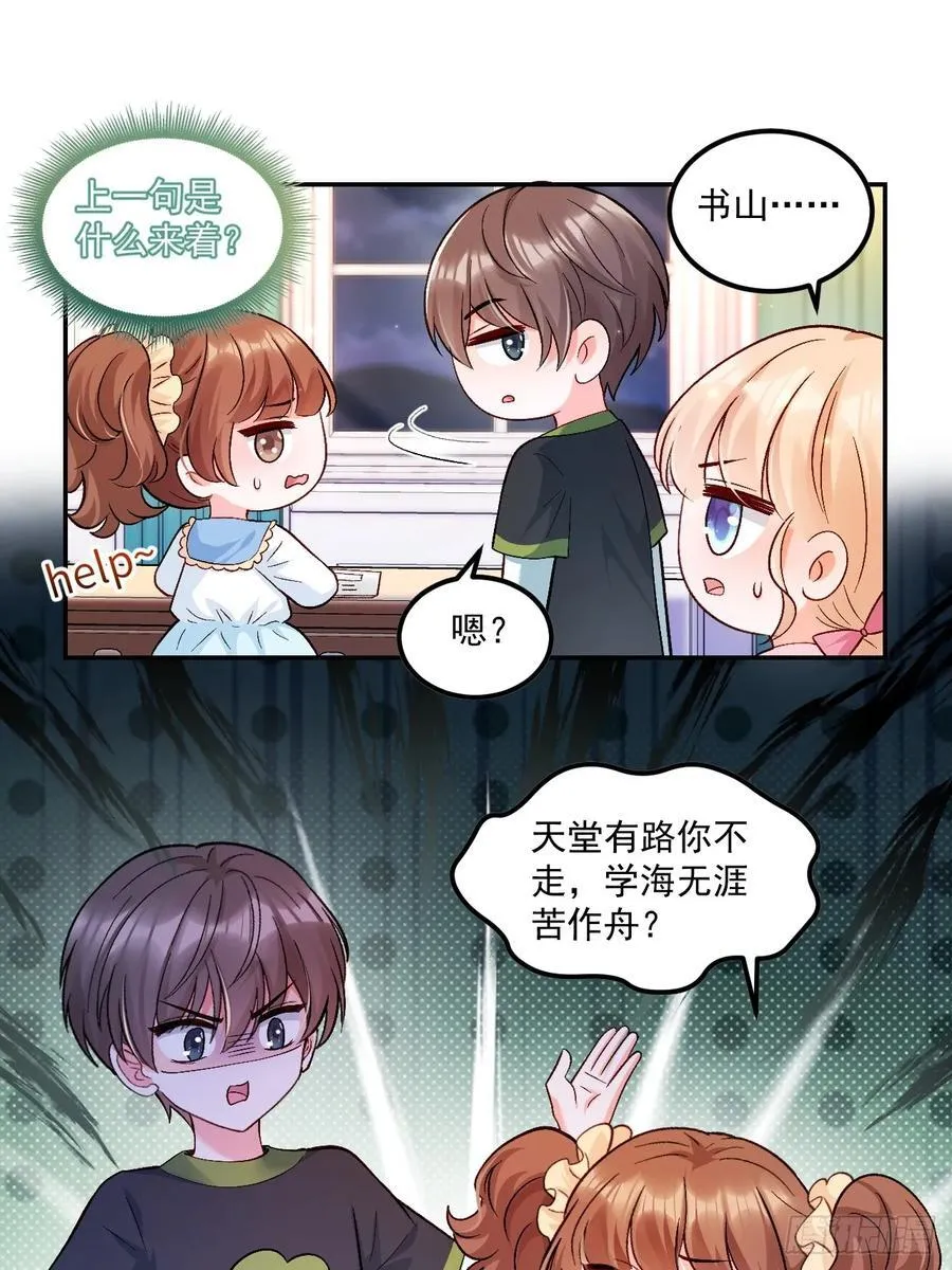 56 学渣 第24页