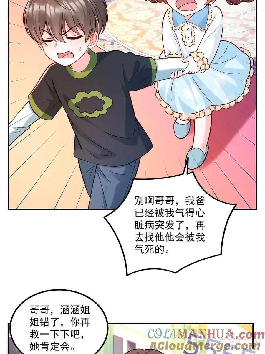 56 学渣 第27页