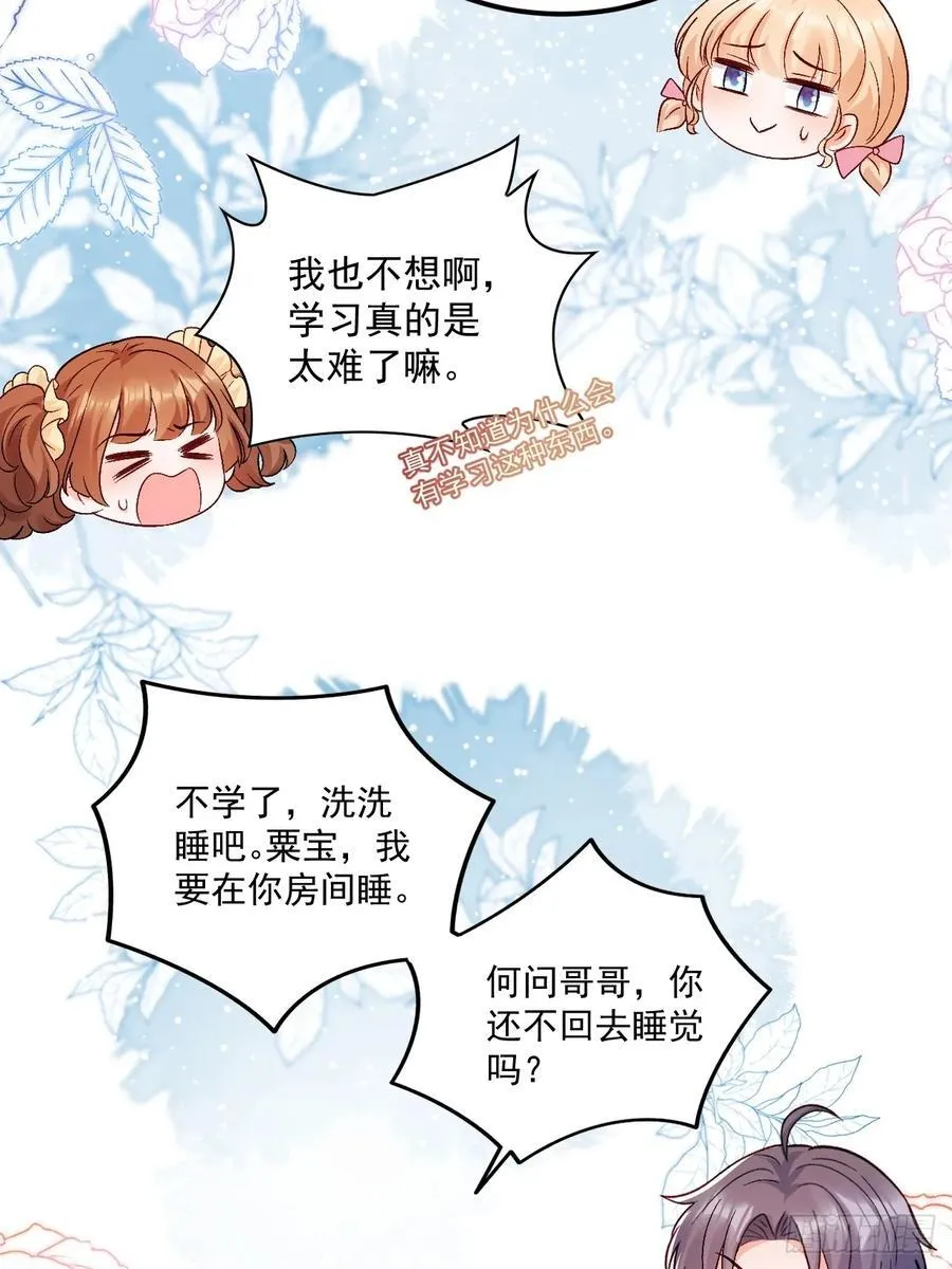 56 学渣 第32页