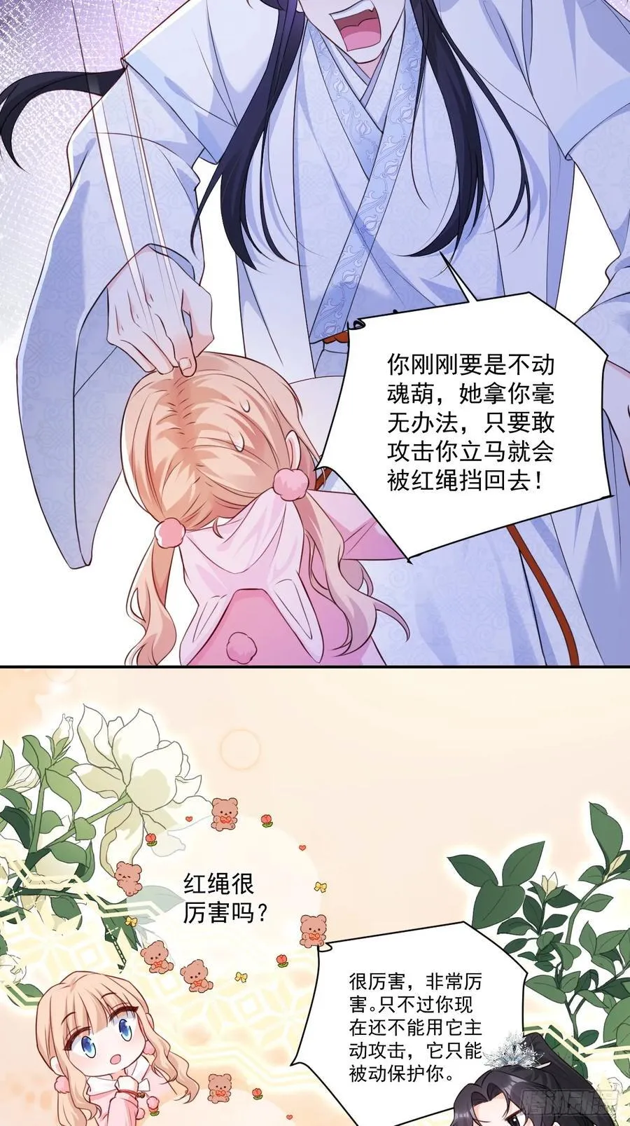 59 改行做道士 第10页