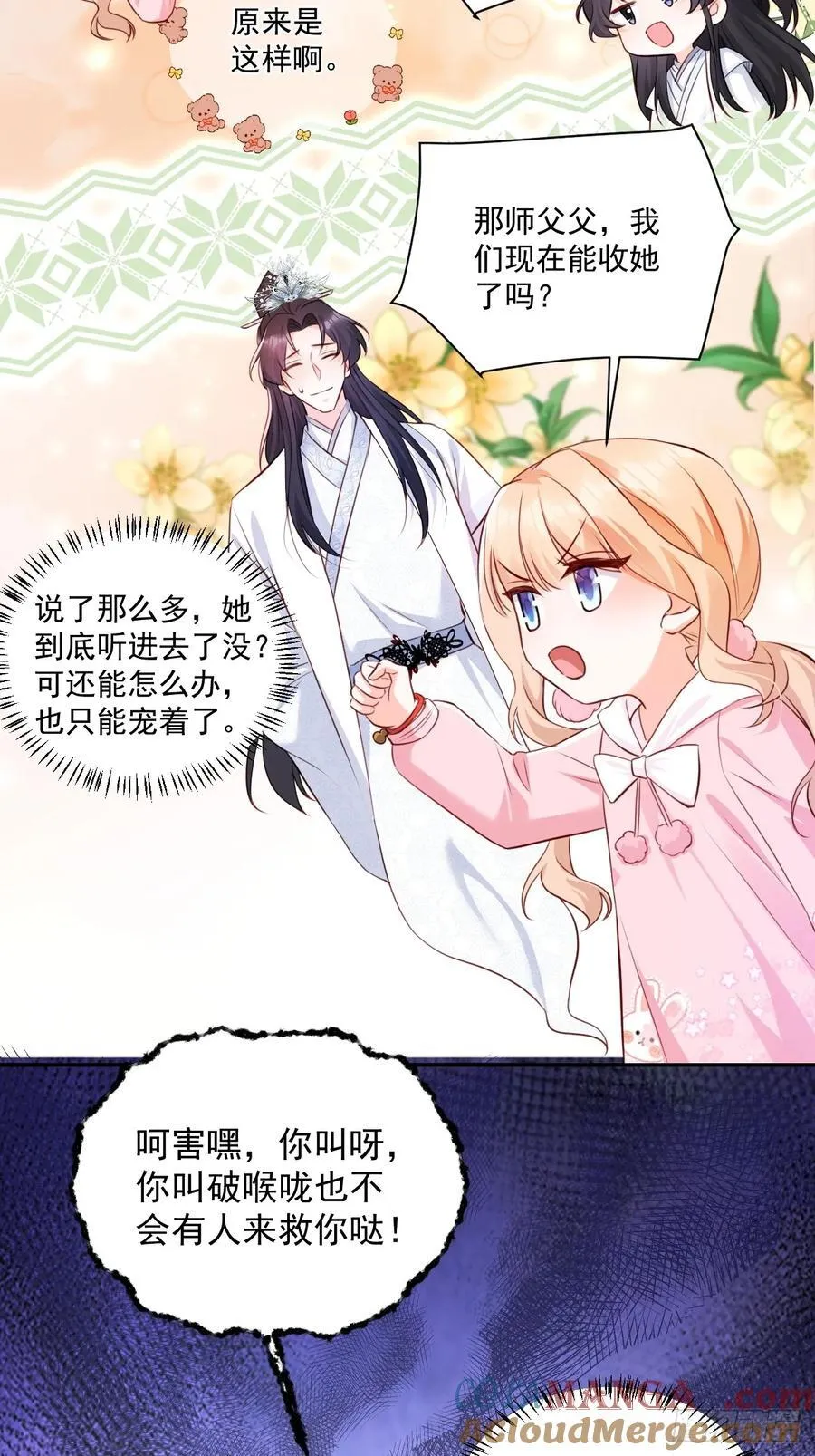 59 改行做道士 第11页