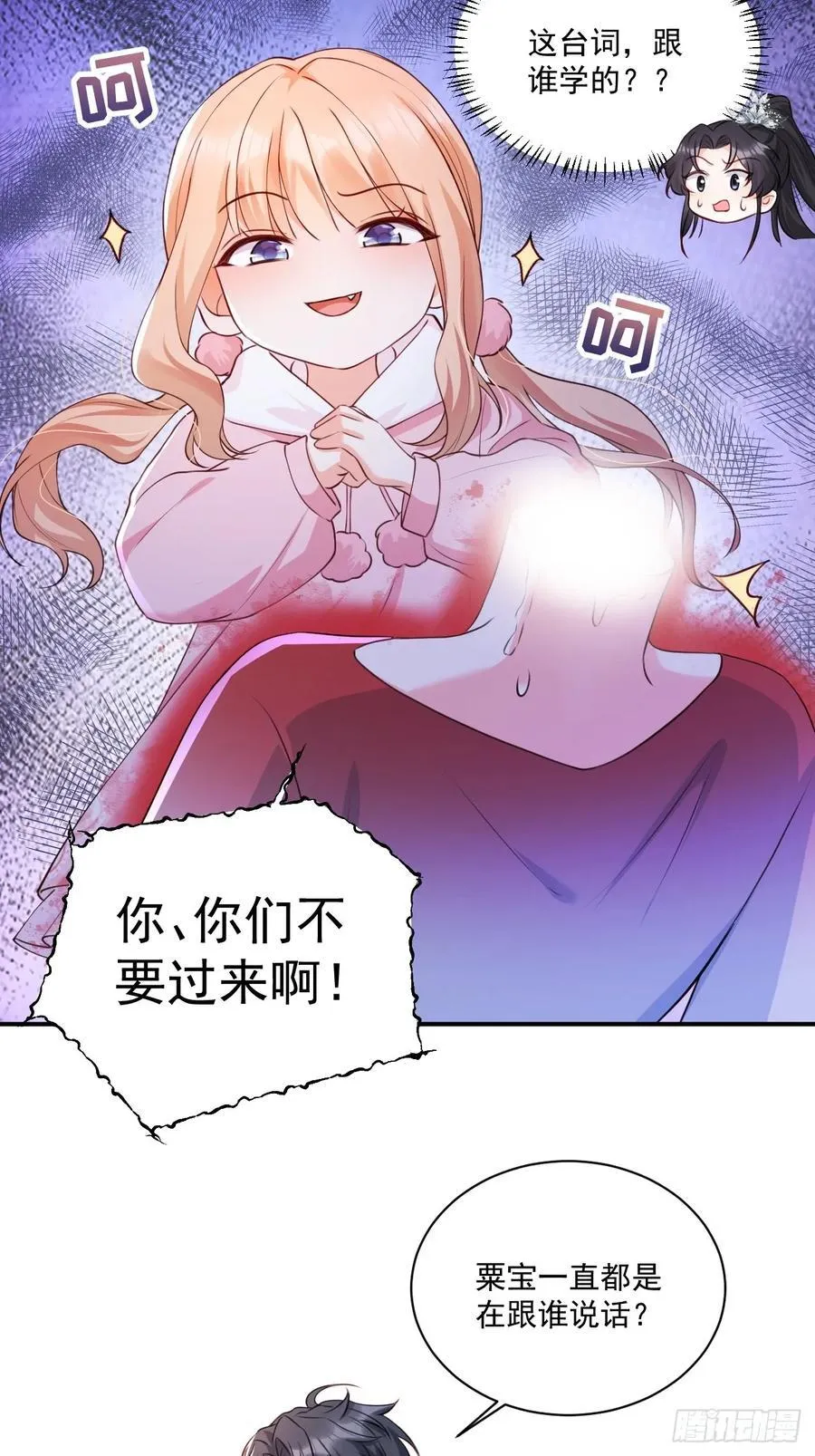 59 改行做道士 第12页