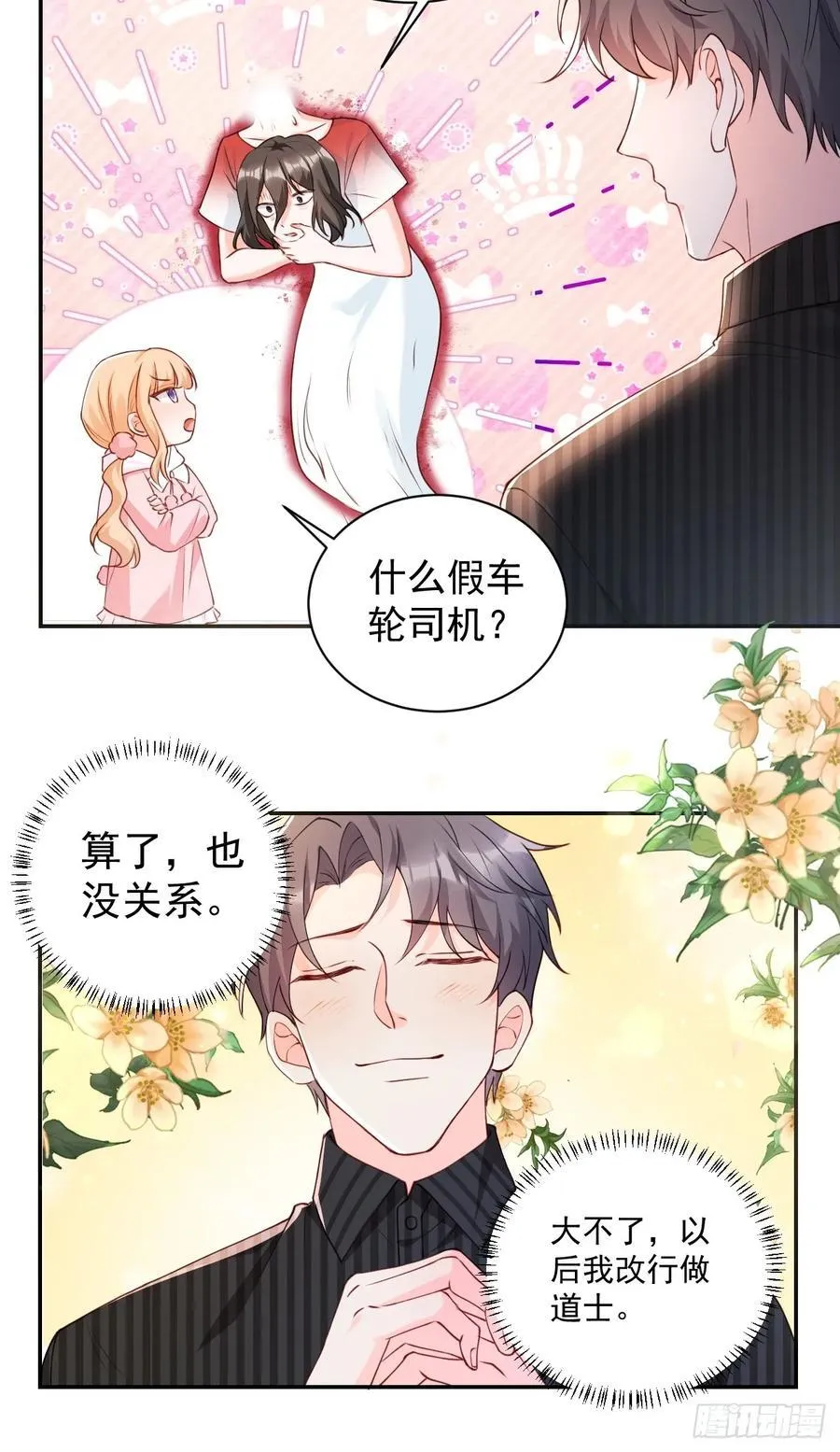 59 改行做道士 第18页