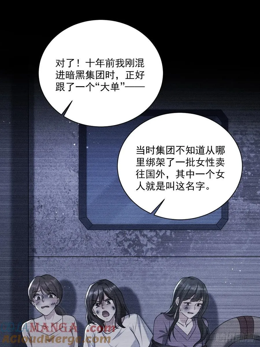 59 改行做道士 第21页