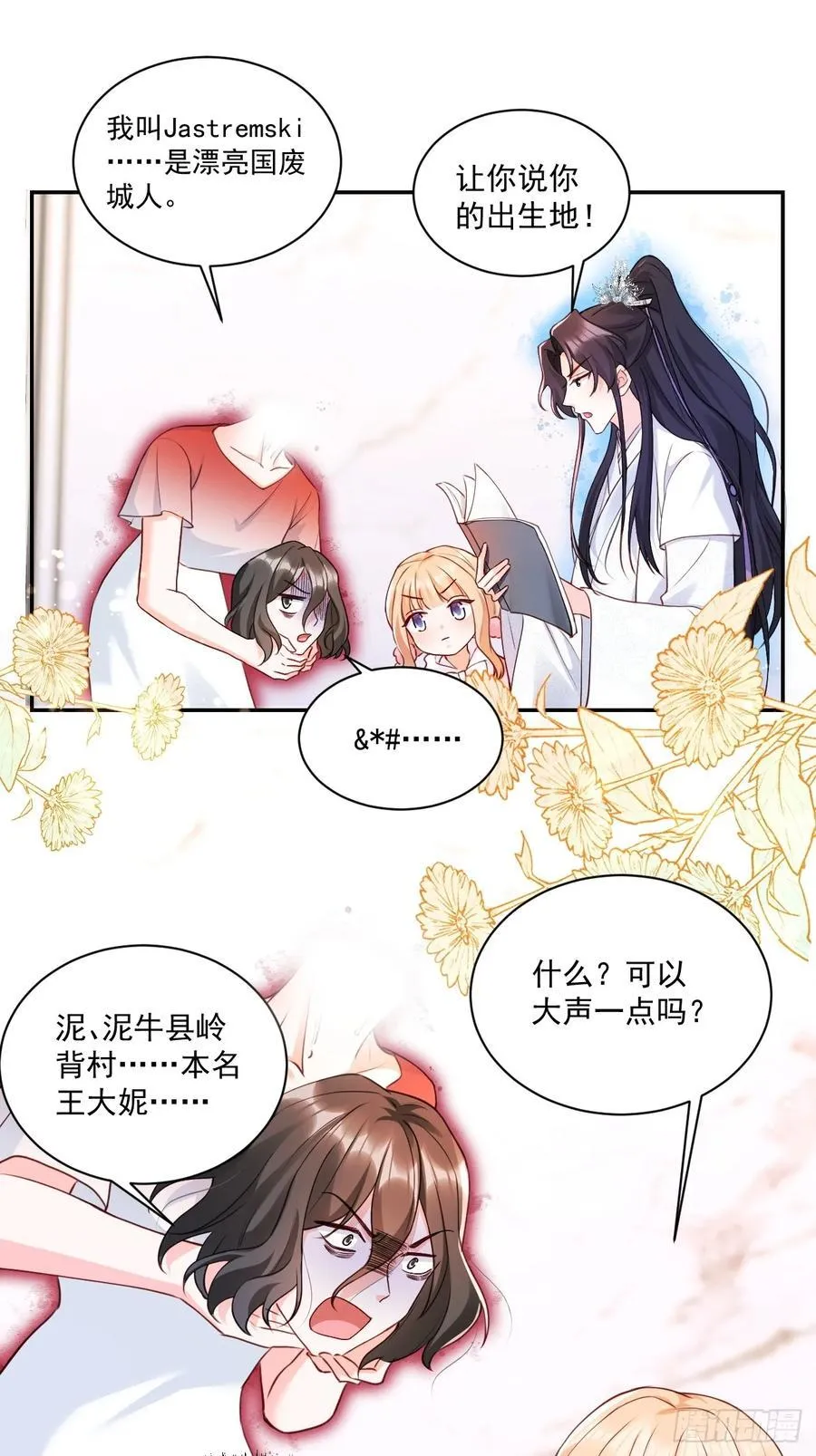 59 改行做道士 第26页