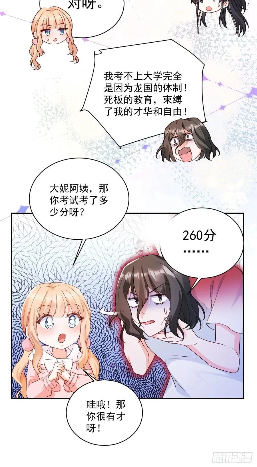 59 改行做道士 第30页