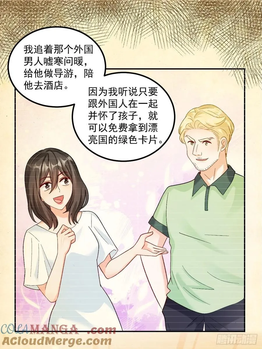 60 爸爸是魔鬼？ 第3页