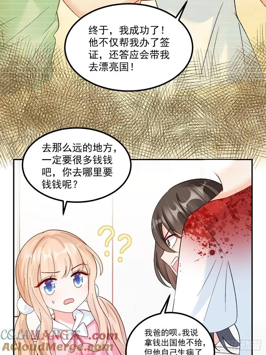 60 爸爸是魔鬼？ 第5页