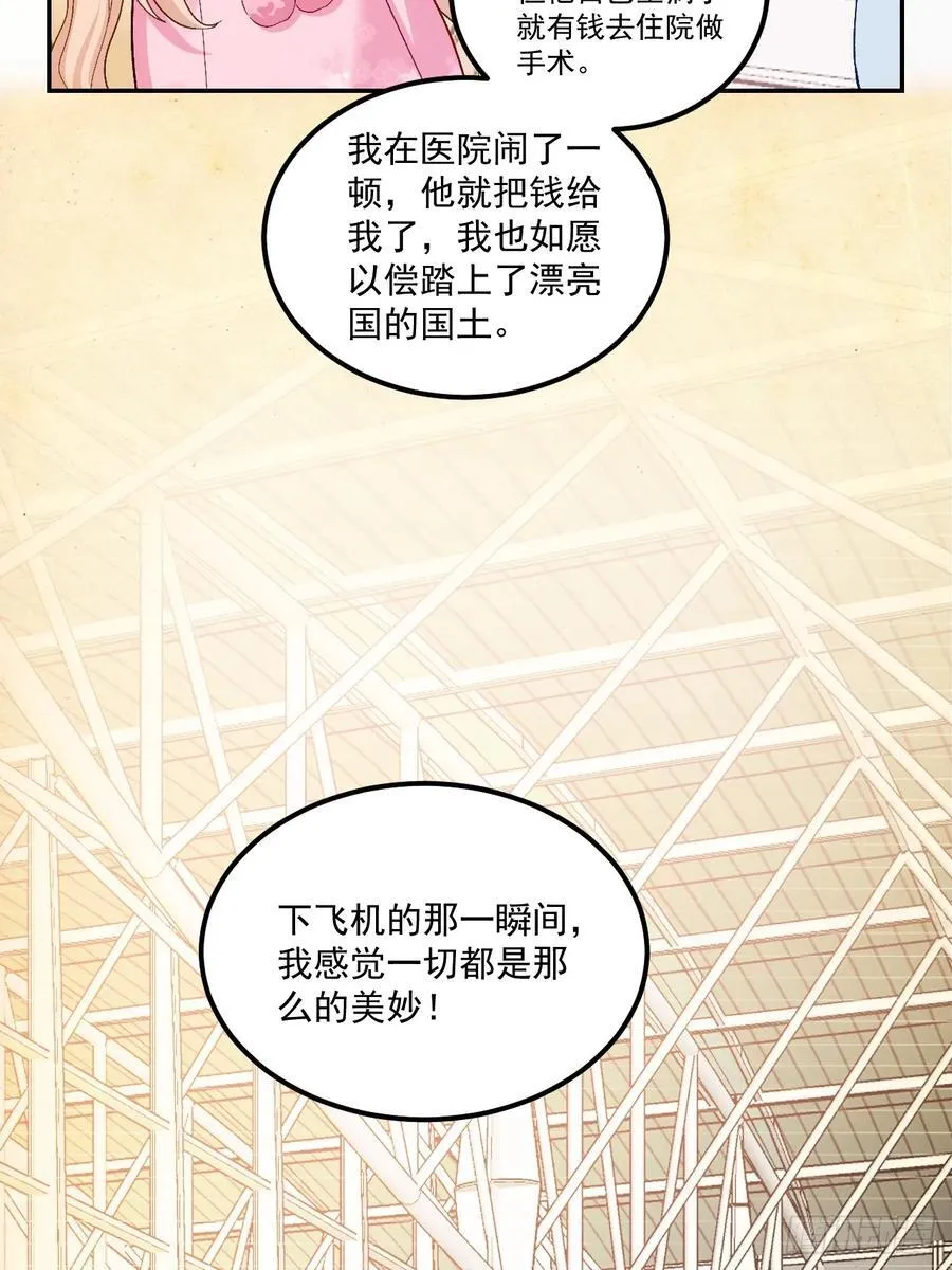 60 爸爸是魔鬼？ 第6页