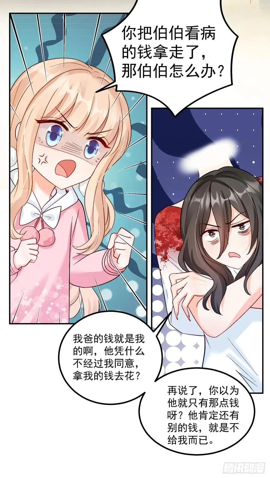60 爸爸是魔鬼？ 第8页