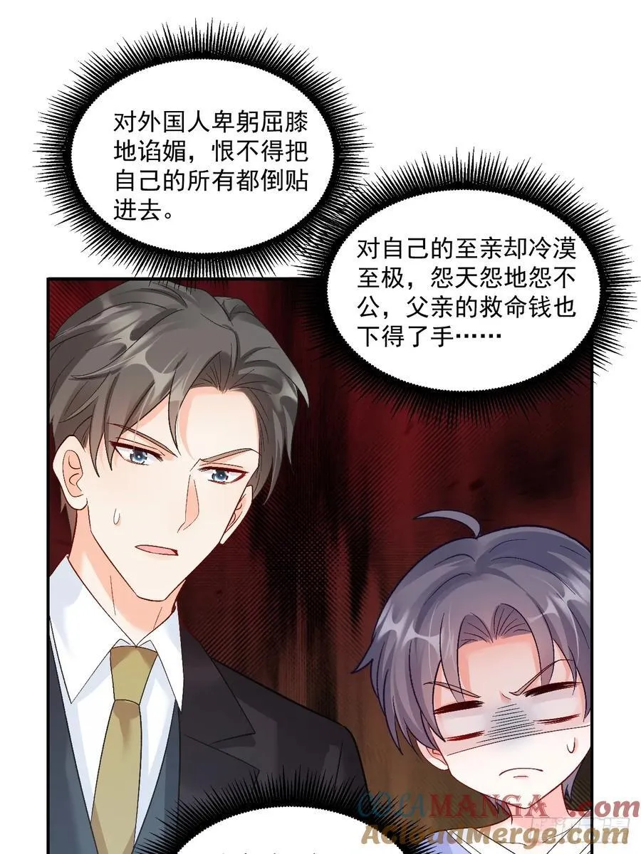 60 爸爸是魔鬼？ 第9页
