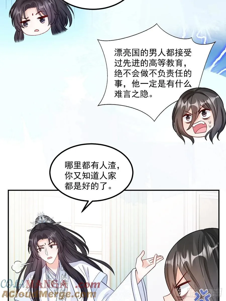 60 爸爸是魔鬼？ 第13页