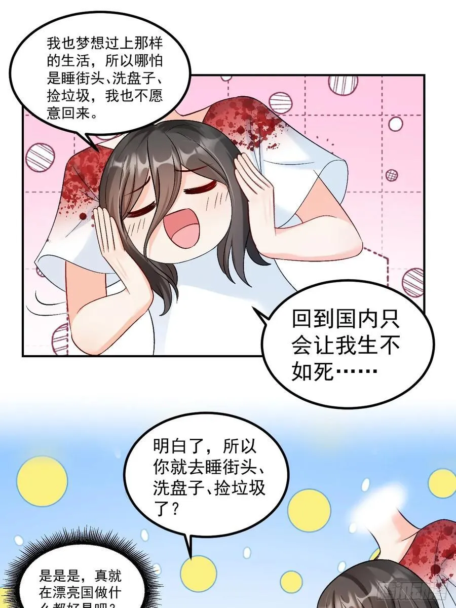60 爸爸是魔鬼？ 第16页
