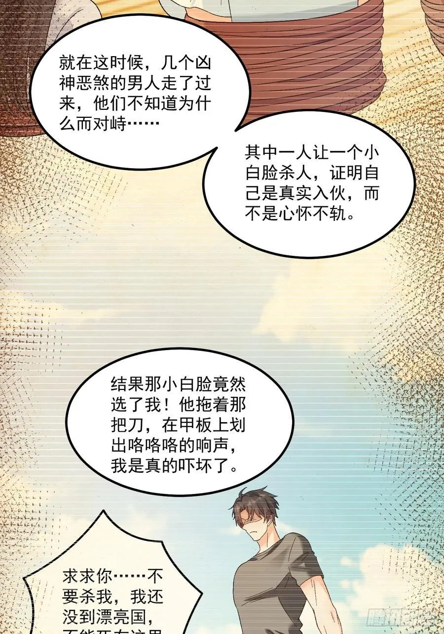 60 爸爸是魔鬼？ 第26页