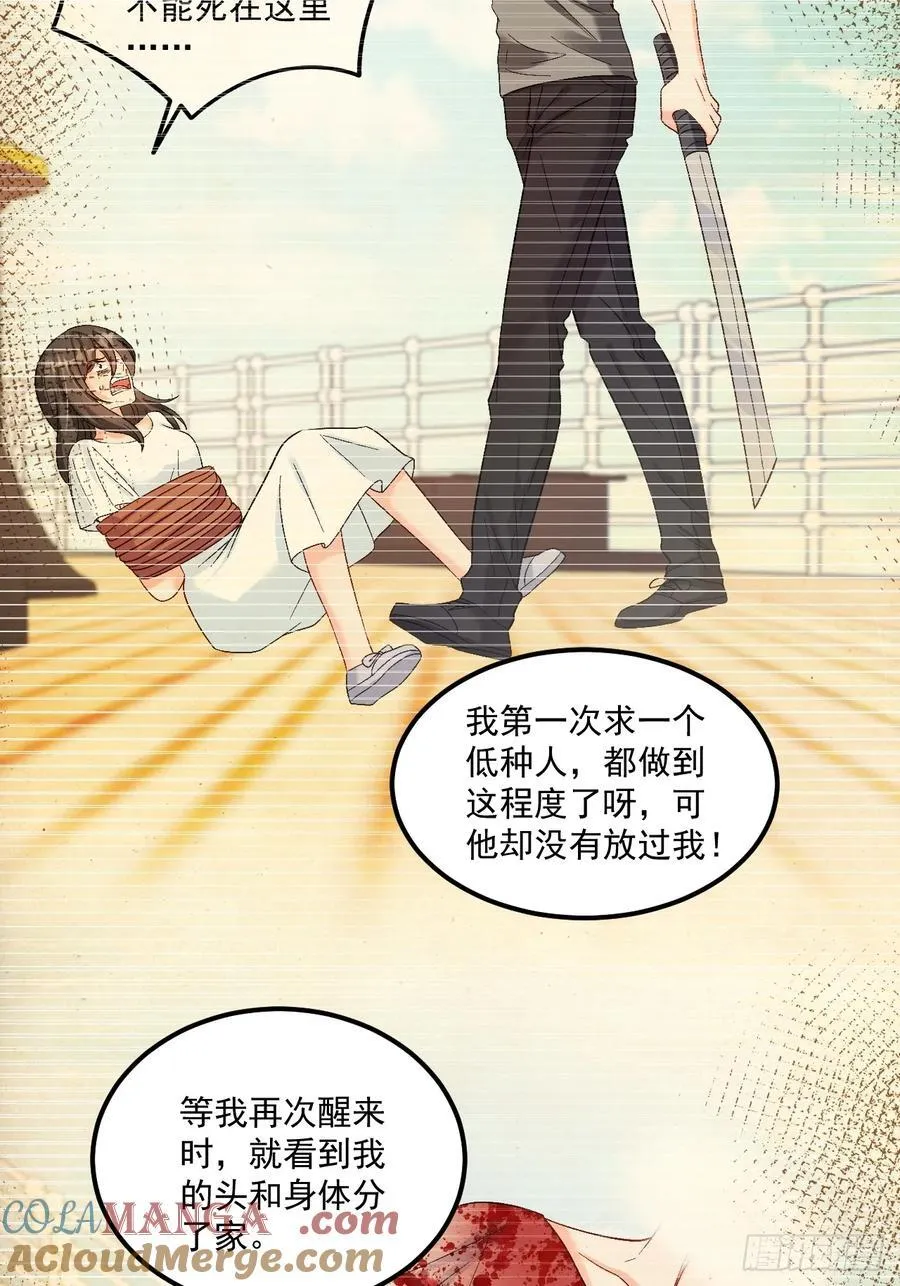 60 爸爸是魔鬼？ 第27页