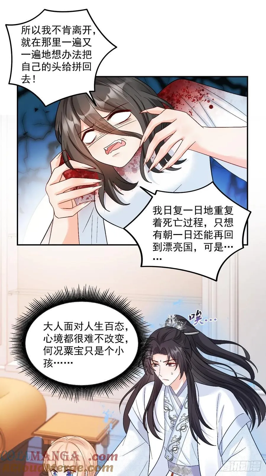 60 爸爸是魔鬼？ 第29页