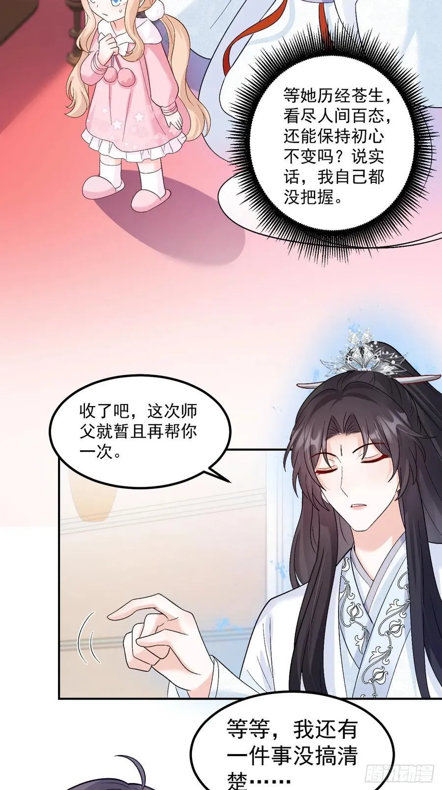 60 爸爸是魔鬼？ 第30页