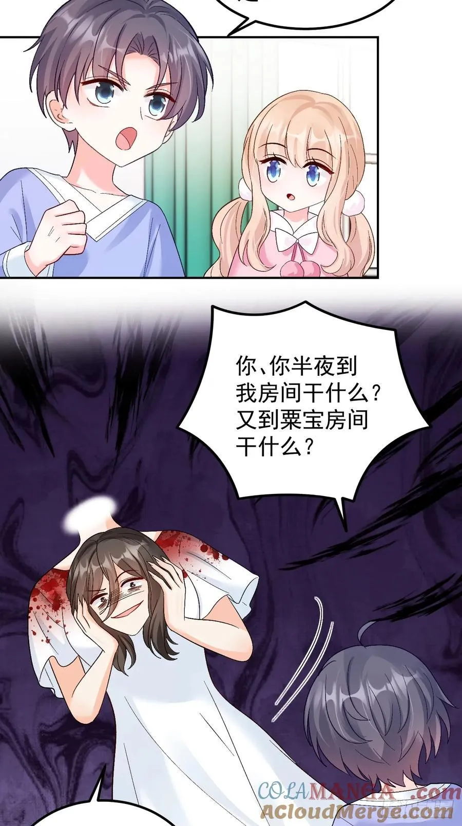 60 爸爸是魔鬼？ 第31页
