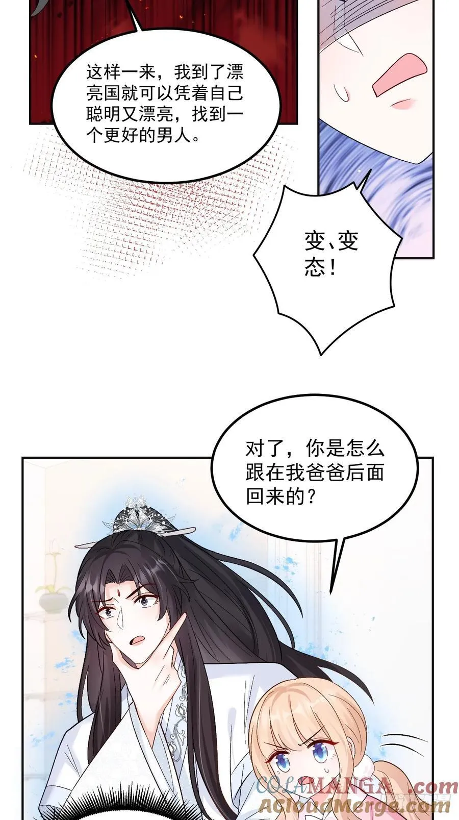 60 爸爸是魔鬼？ 第33页