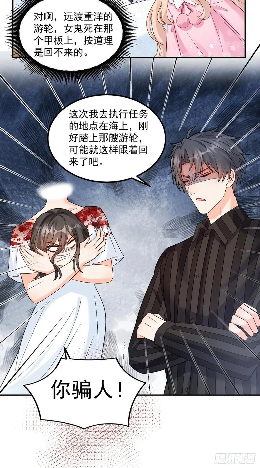 60 爸爸是魔鬼？ 第34页