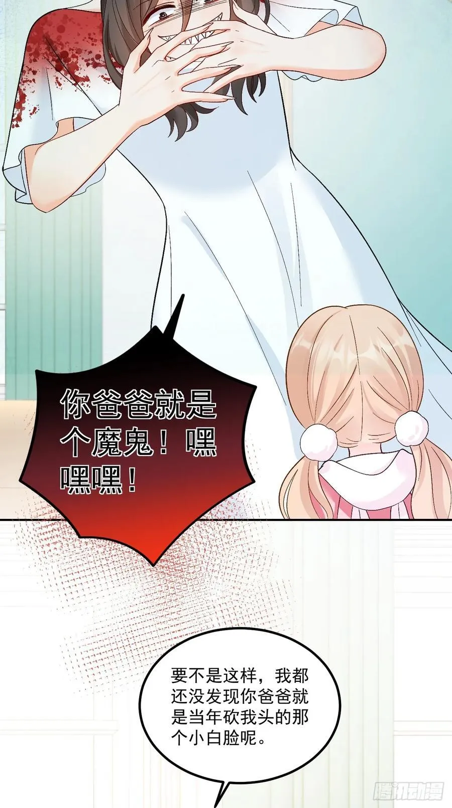 60 爸爸是魔鬼？ 第36页