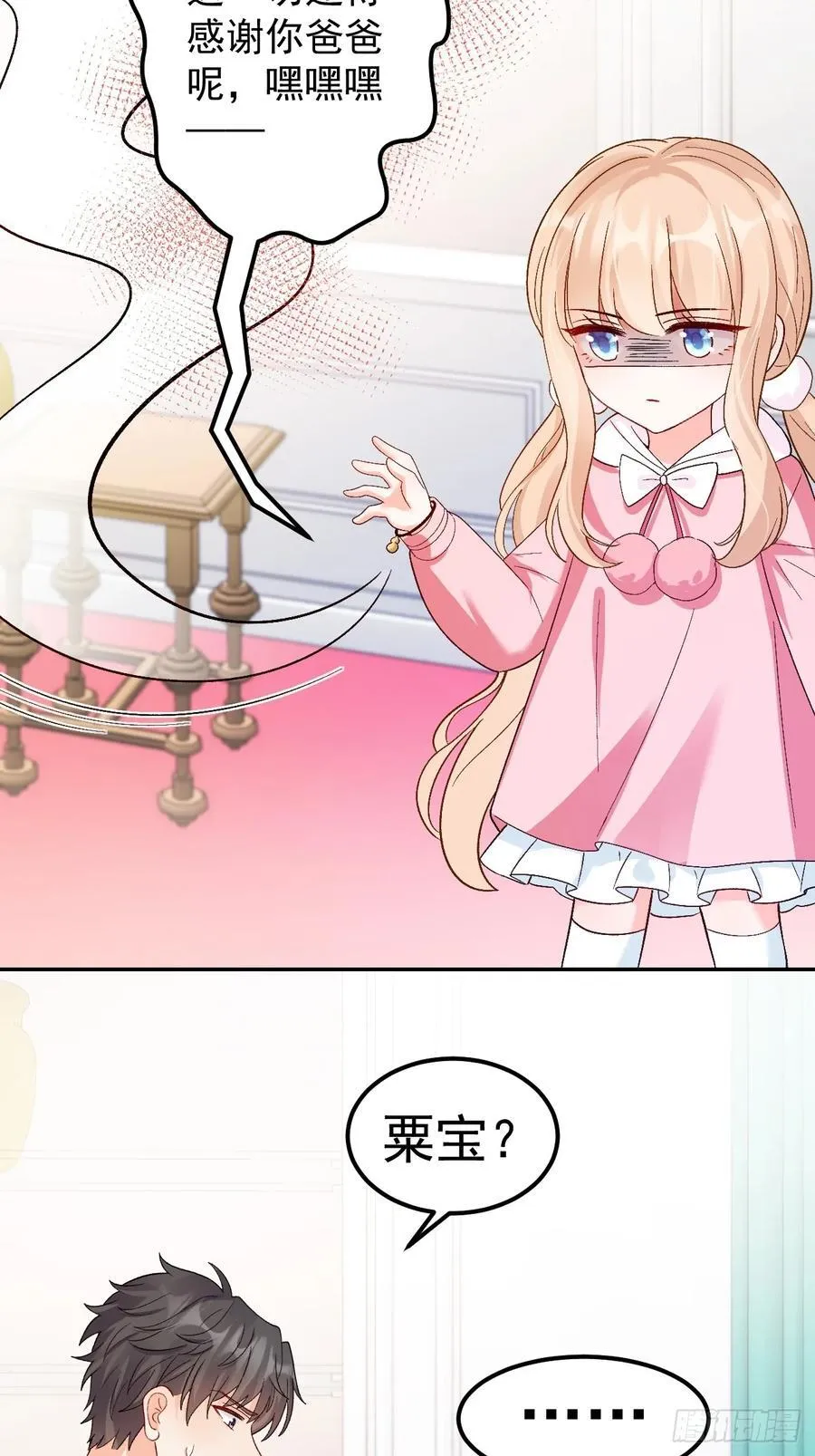 60 爸爸是魔鬼？ 第38页