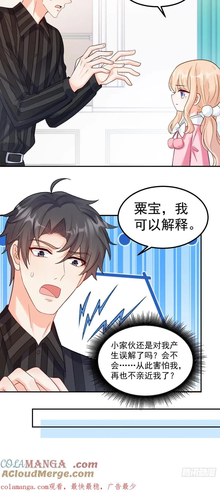 60 爸爸是魔鬼？ 第39页
