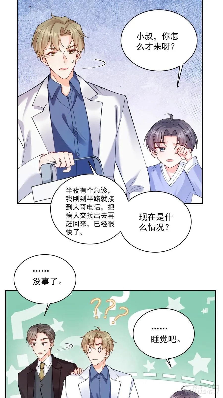 61 守护的意义 第6页
