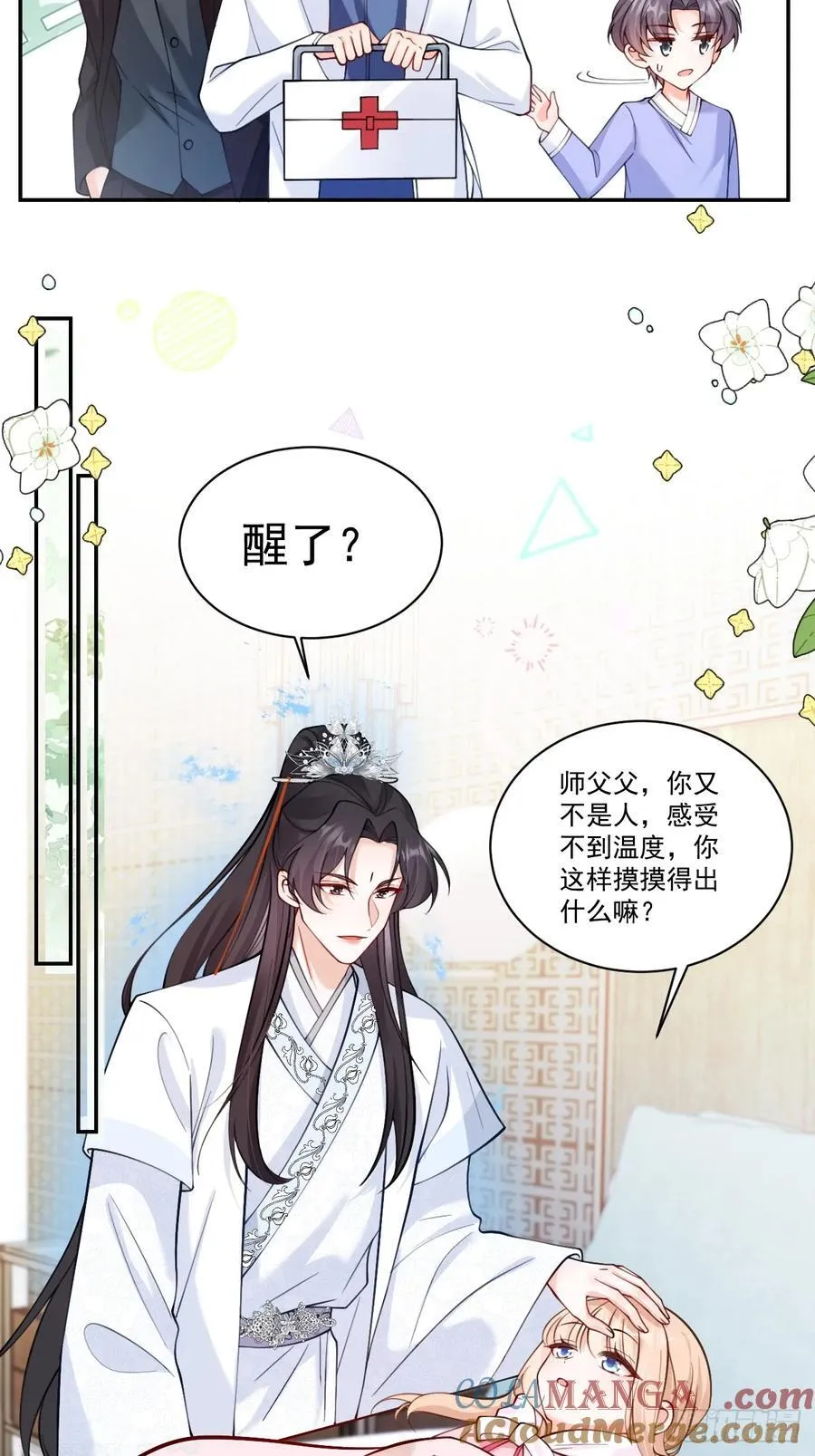61 守护的意义 第7页