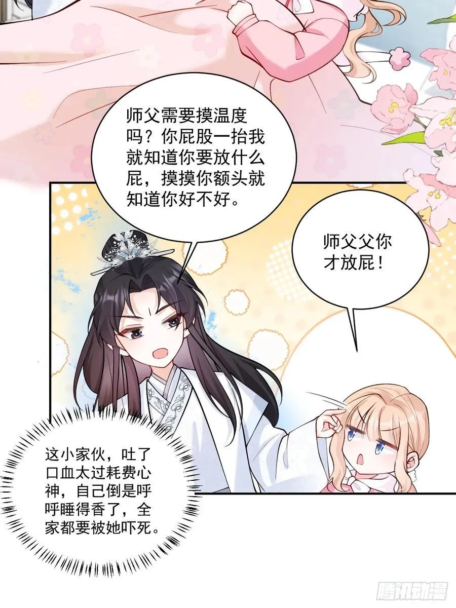 61 守护的意义 第8页