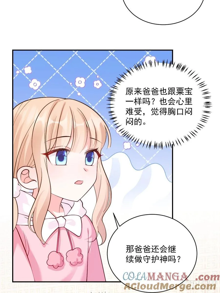 61 守护的意义 第23页