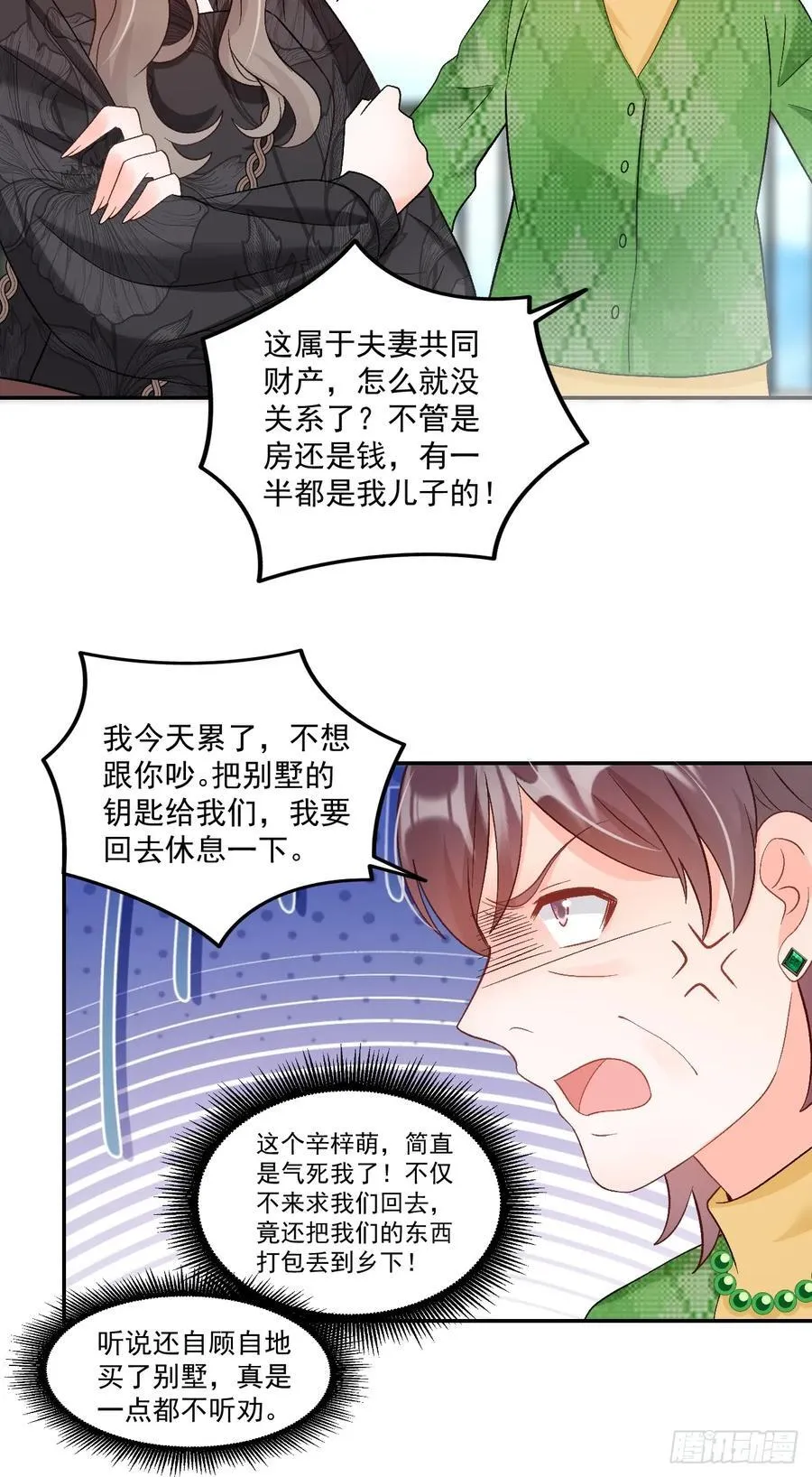 62 共同财产 第30页