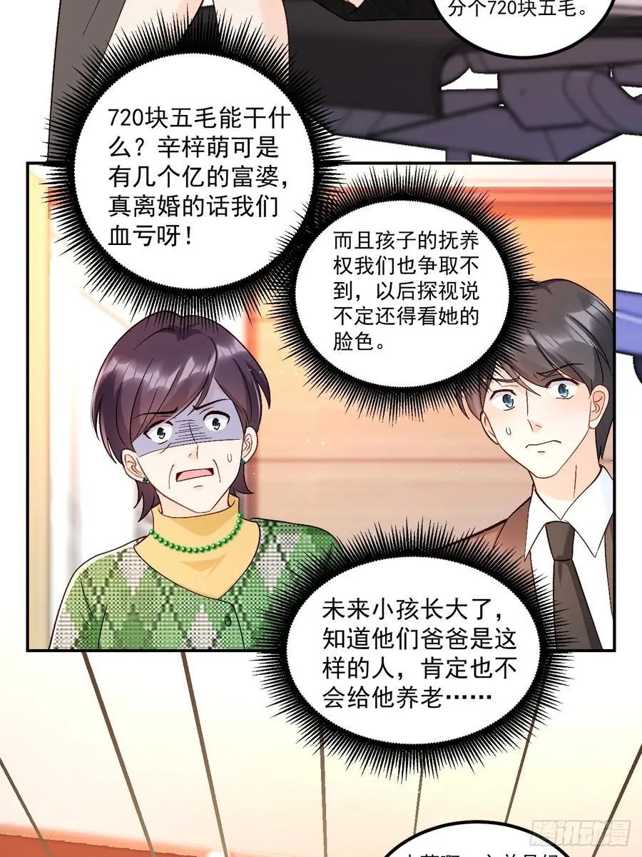 63 超级解气 第20页