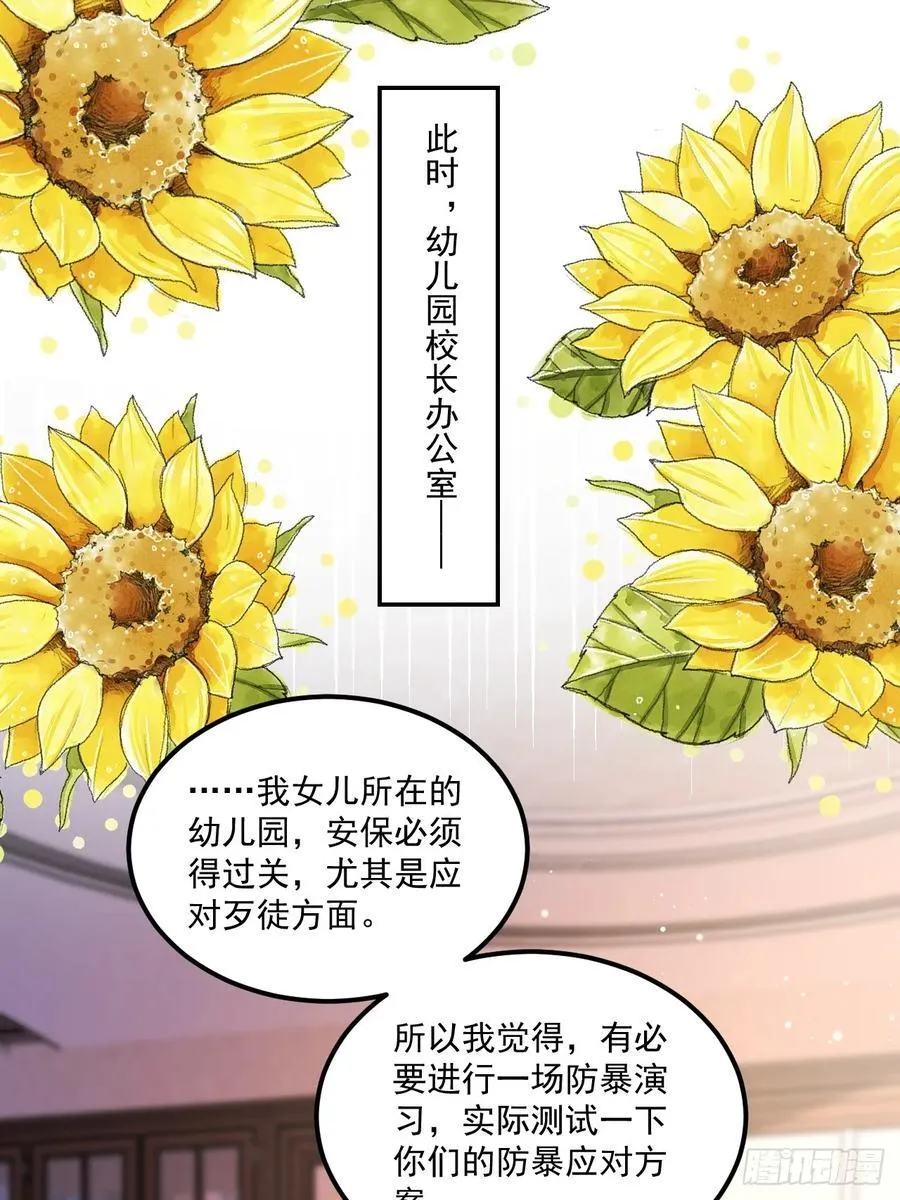 63 超级解气 第38页