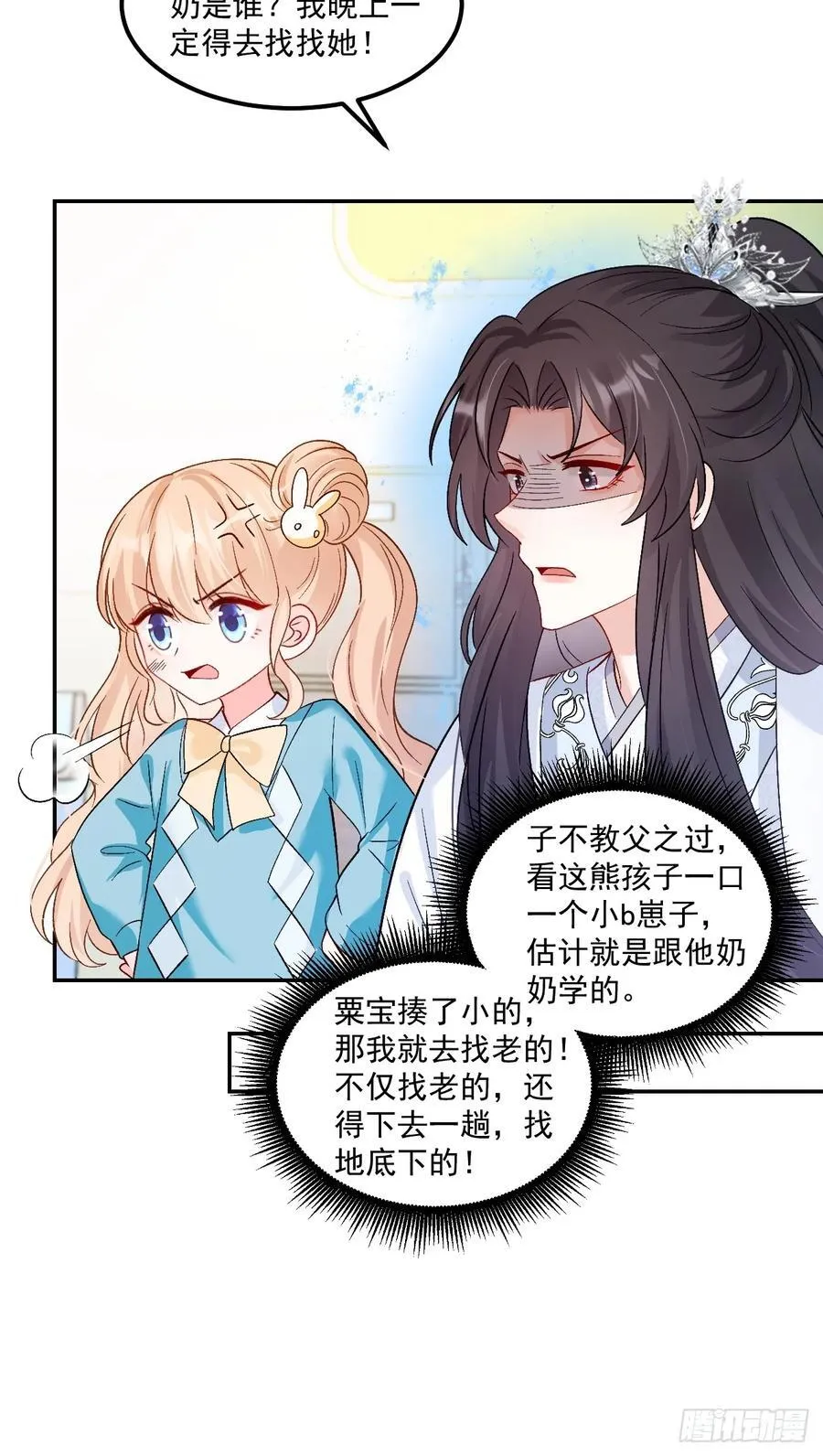 65 熊孩子打架？来啊！ 第8页
