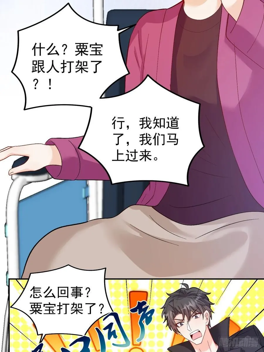 65 熊孩子打架？来啊！ 第10页
