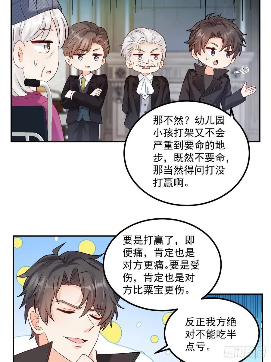 65 熊孩子打架？来啊！ 第12页
