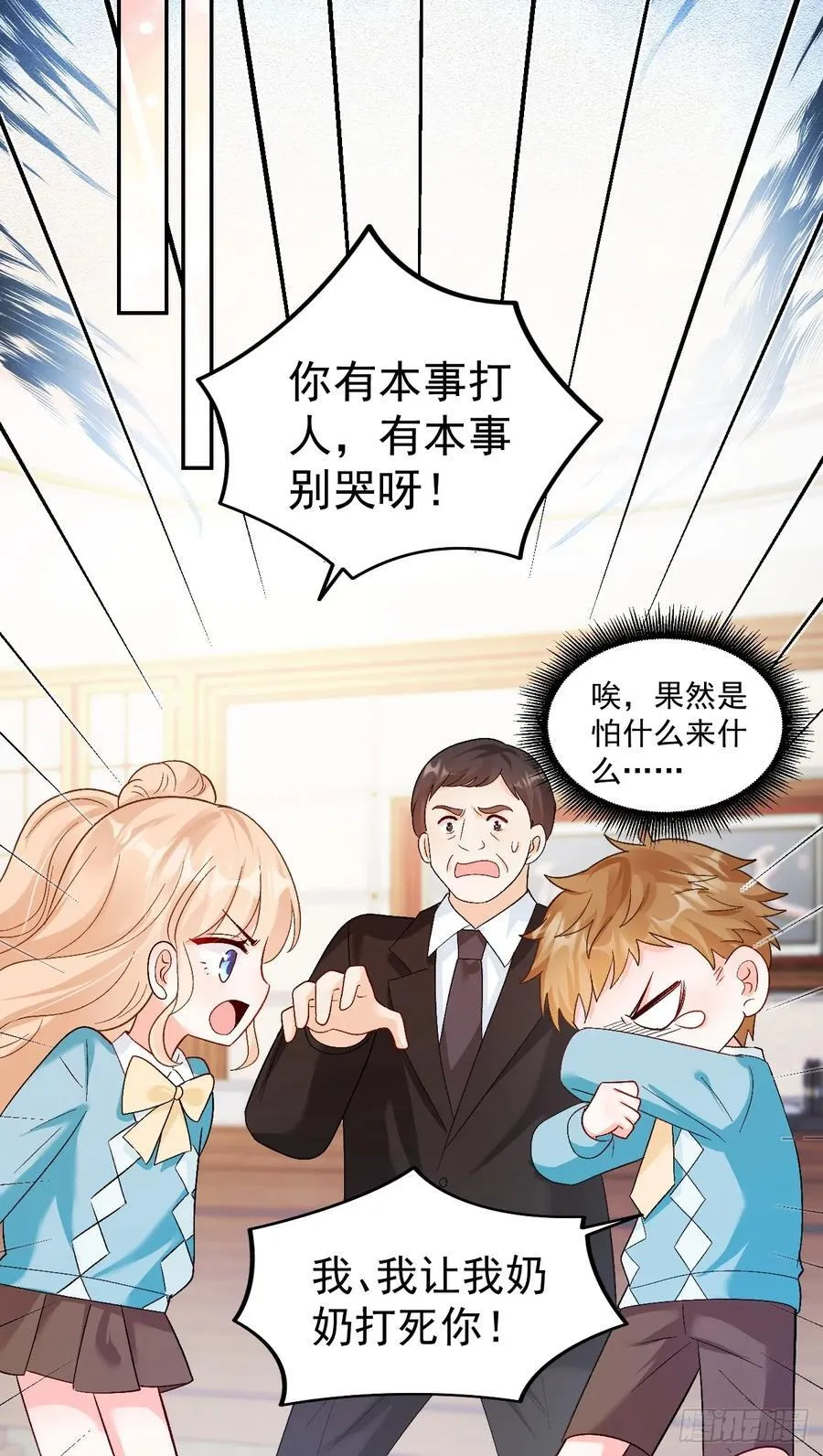 65 熊孩子打架？来啊！ 第14页