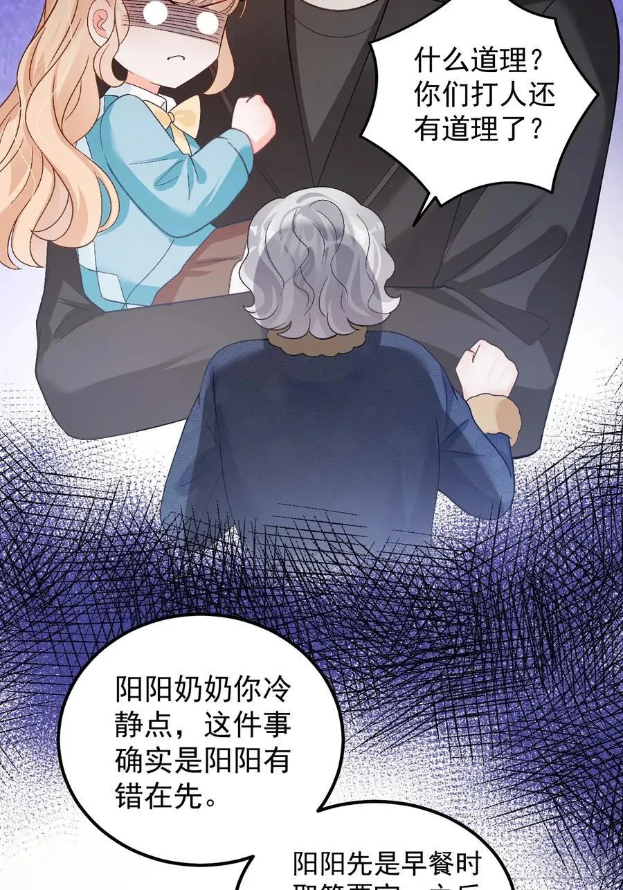 65 熊孩子打架？来啊！ 第22页