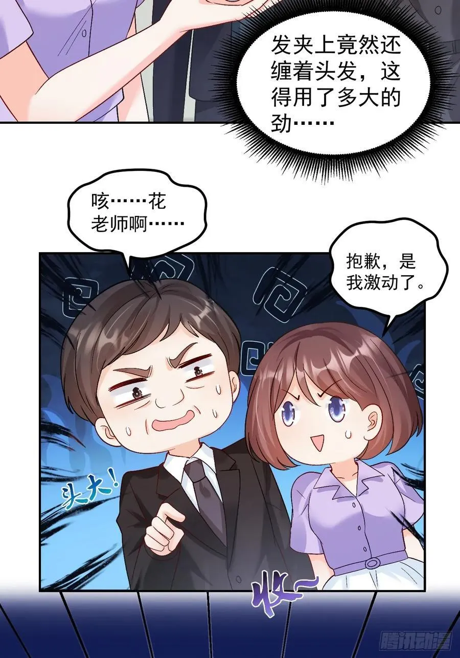 65 熊孩子打架？来啊！ 第26页